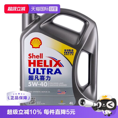 shell壳牌超凡喜力sp4L级灰壳
