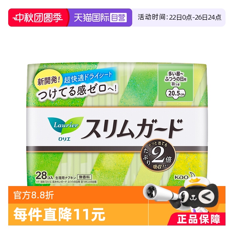 kao进口超薄205mmx28正品护翼