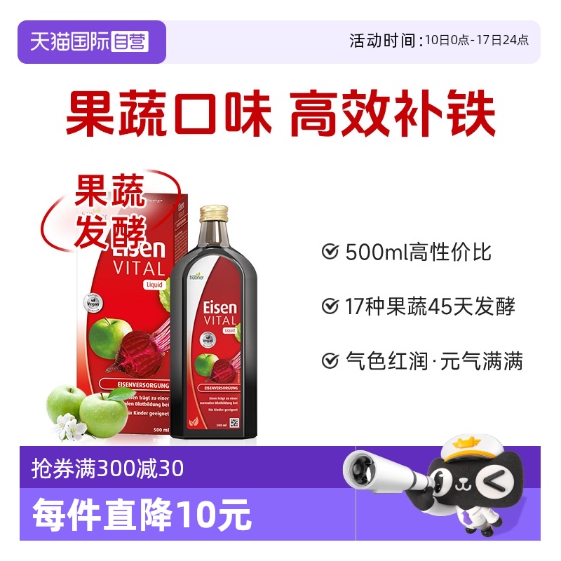 德国huebner补铁口服液500ml