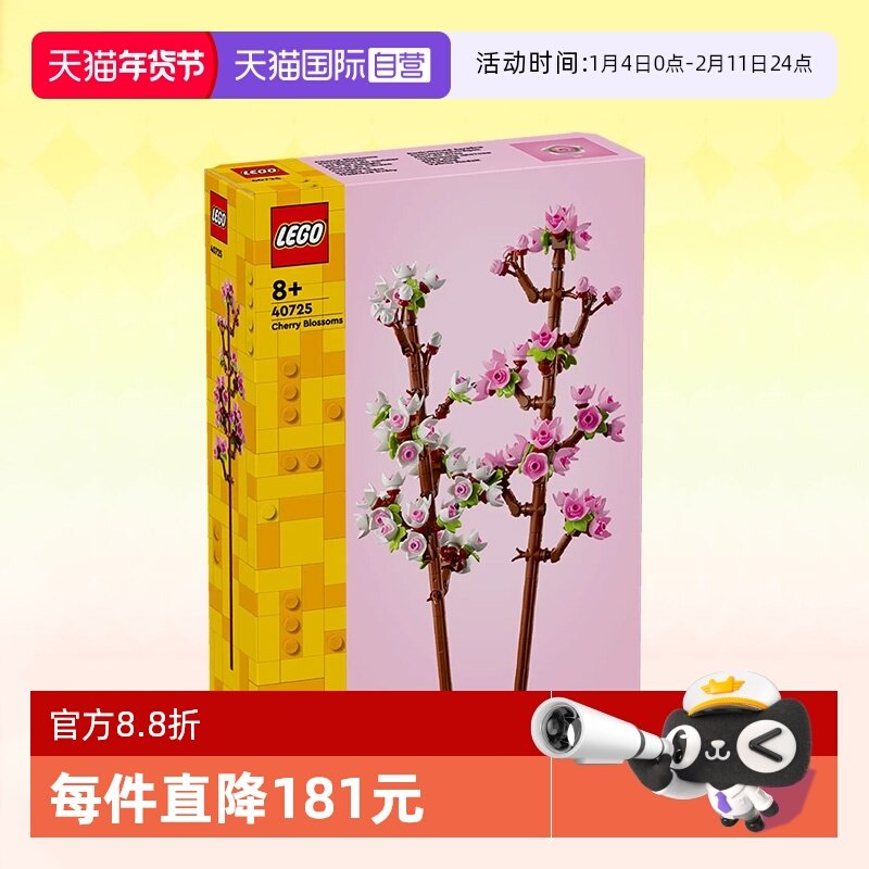 【自营】LEGO乐高40725樱花花植系列儿童拼装积木玩具生日礼物