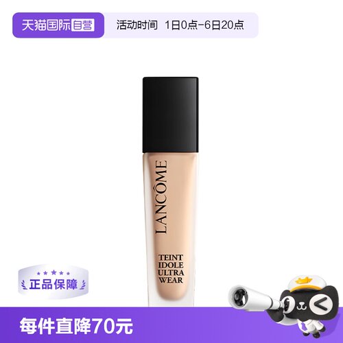 兰蔻持妆粉底液30ml遮瑕控油