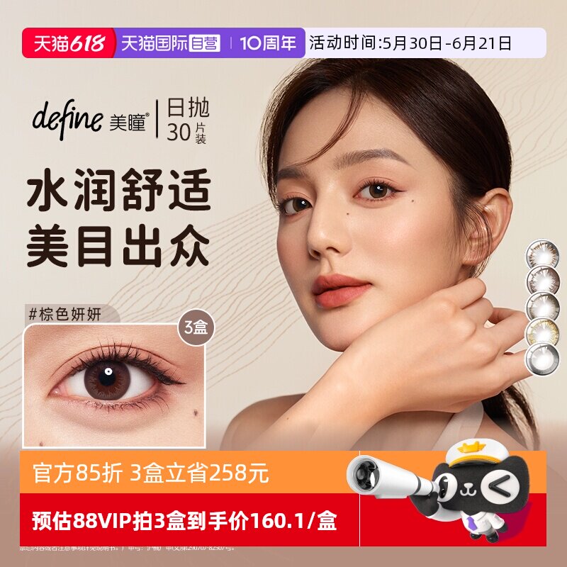 【自营】强生安视优美瞳日抛30片*3盒自然水润define彩色隐形眼镜
