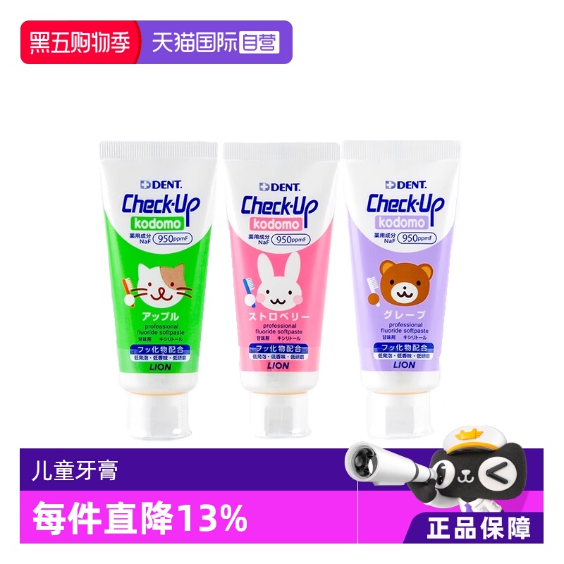 狮王草莓葡萄苹果味儿童防蛀牙膏