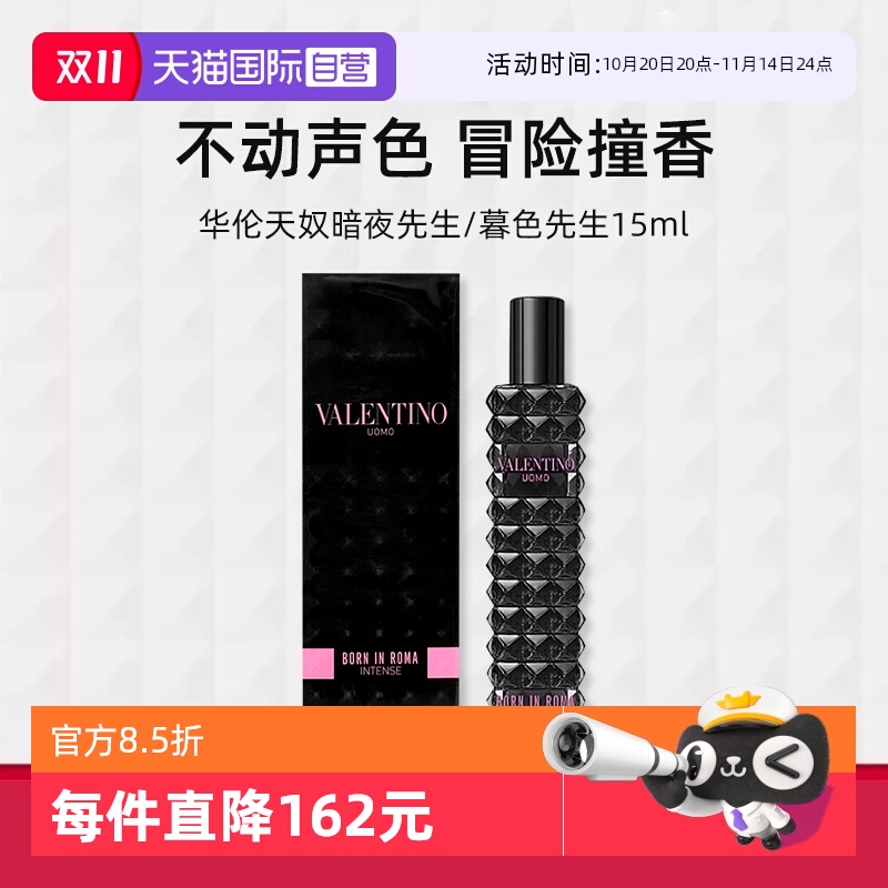 华伦天奴罗马男士香水热烈版15ml