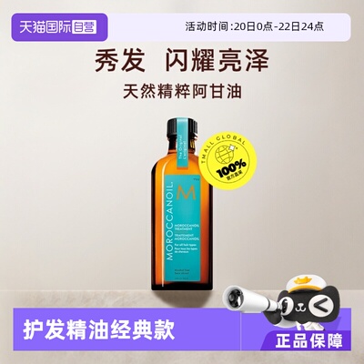 【自营】以色列Moroccanoil摩洛哥油经典款护发精油100ml柔顺*2