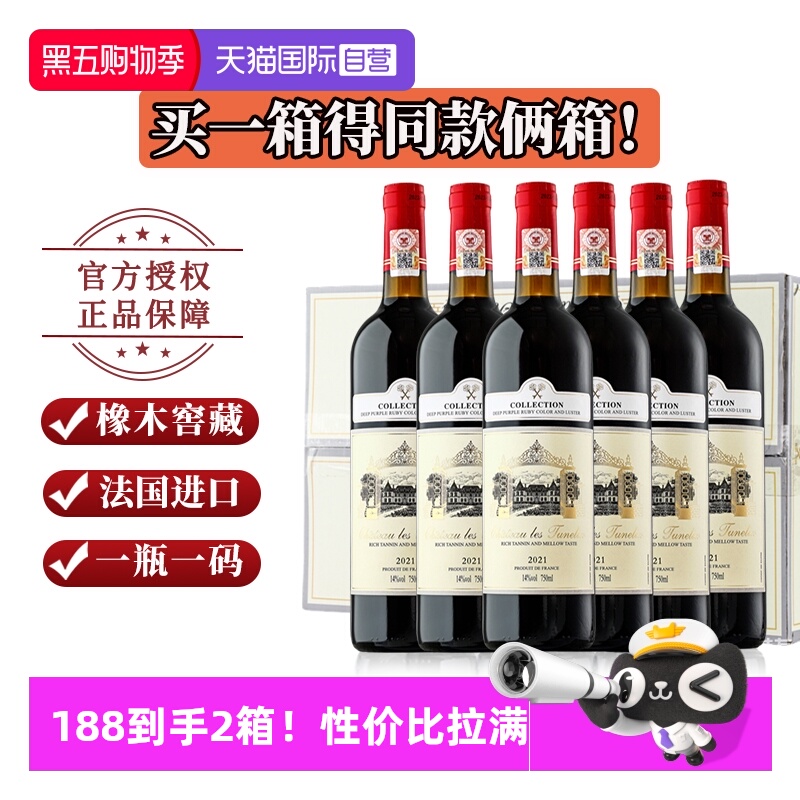 【自营】买一箱送同款一箱法国进口14度干红葡萄酒12只整箱礼盒装