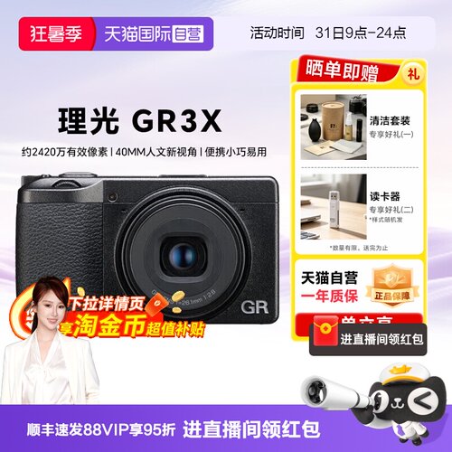 理光GRIIIX/GR3XHDF口袋相机