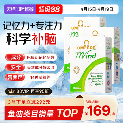 金凯撒巴康明鱼油青少年DHA记忆
