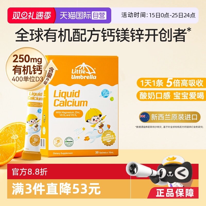 250mg有机钙含量升级5倍高吸收