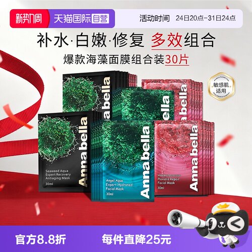 泰国海藻面膜组合补水提亮修护