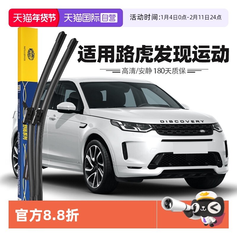 【自营】马瑞利路虎发现运动版雨刮器片原厂原装雨刷胶条20至24款