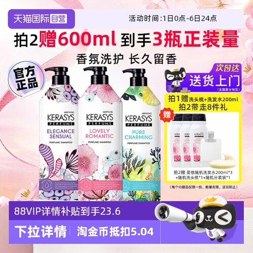 2件赠600ml】爱敬科娜洗丝洗发水