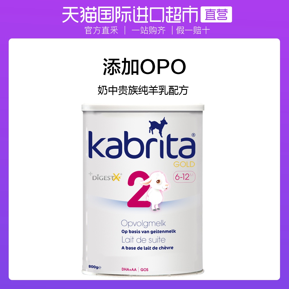 【直营】荷兰Kabrita/佳贝艾特婴幼儿配方羊奶粉2段800g 6-12个月