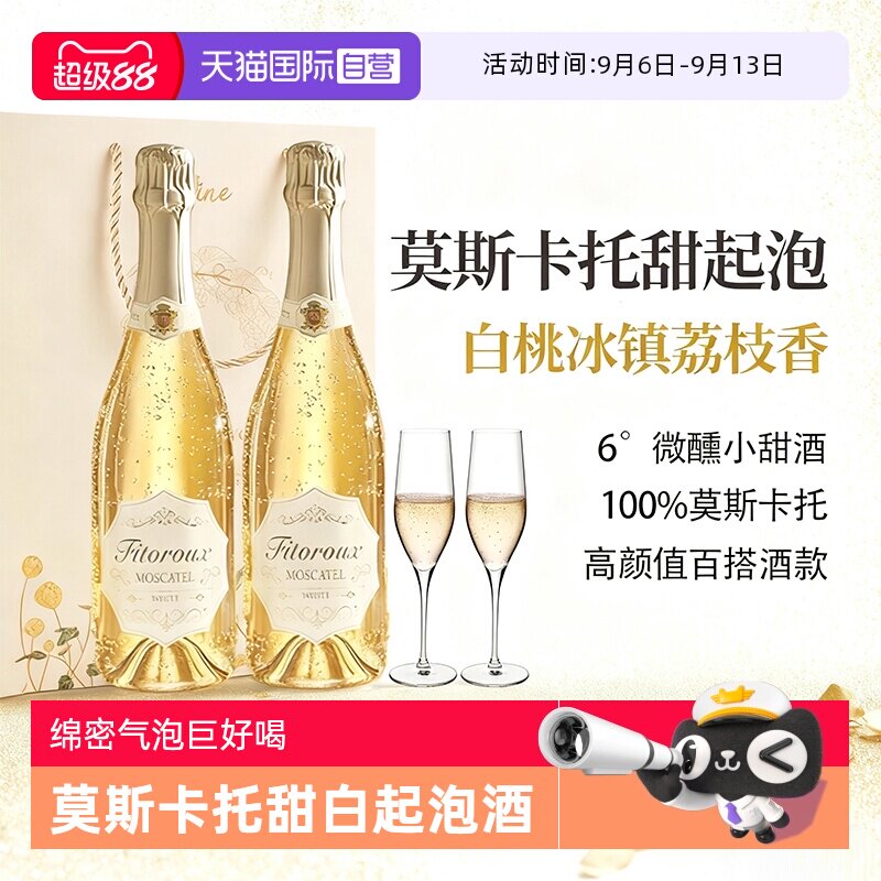 【自营】西班牙莫斯卡托起泡酒甜白葡萄酒微醺气泡酒果酒赠香槟杯