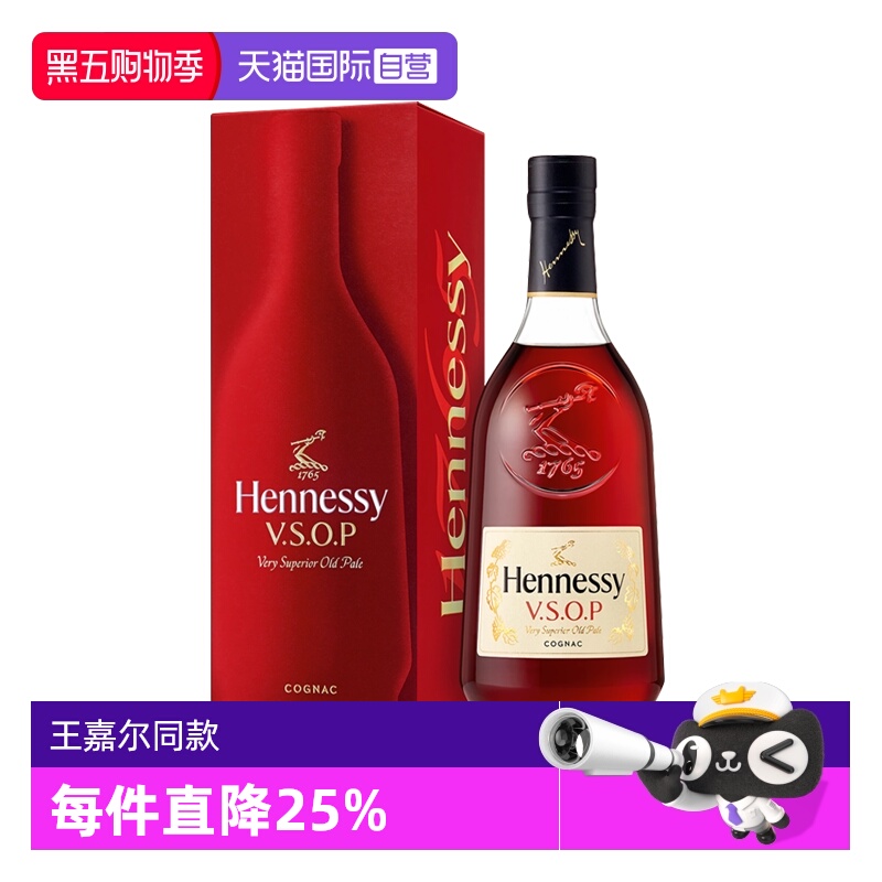 【自营】王嘉尔同款  轩尼诗VSOP700ml 干邑白兰地 洋酒正品行货