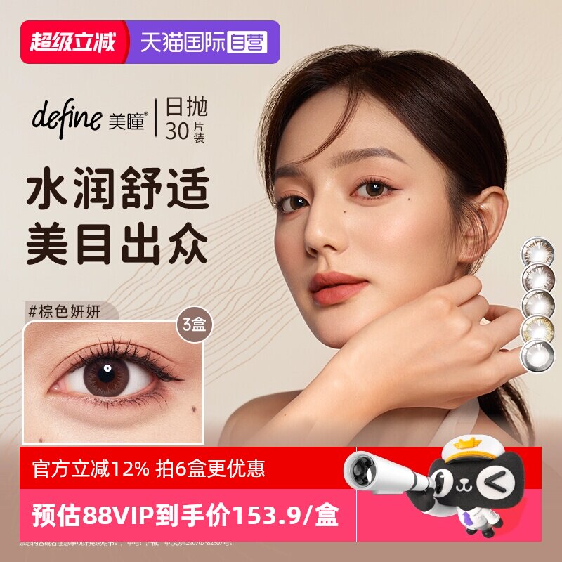 【自营】强生安视优美瞳日抛30片*3盒自然水润define彩色隐形眼镜