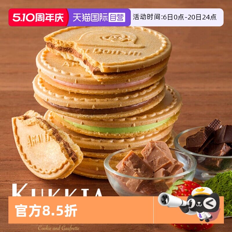 【自营】日本红帽子Kukkia巧克力牛奶夹心薄脆饼混合4口味12枚盒