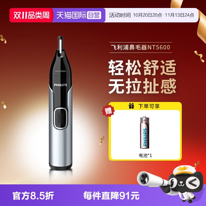 【自营】飞利浦电动鼻毛修剪器NT5600多功能去鼻毛神器鼻孔清洁器