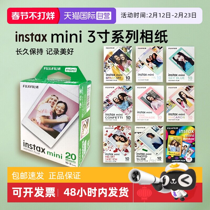 【自营】[正常发货]富士相纸拍立得3寸彩色通用mini12/11/40/99
