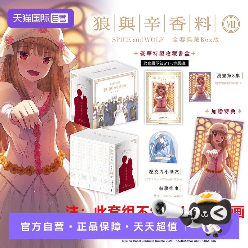 【自营】台版漫画 狼与辛香料 完全版1- 8 单册可拍 全套典藏BOX版 轻小说 狼与香辛料 爱藏版 BOX盒装/狼与辛香料 1-24 支倉凍砂