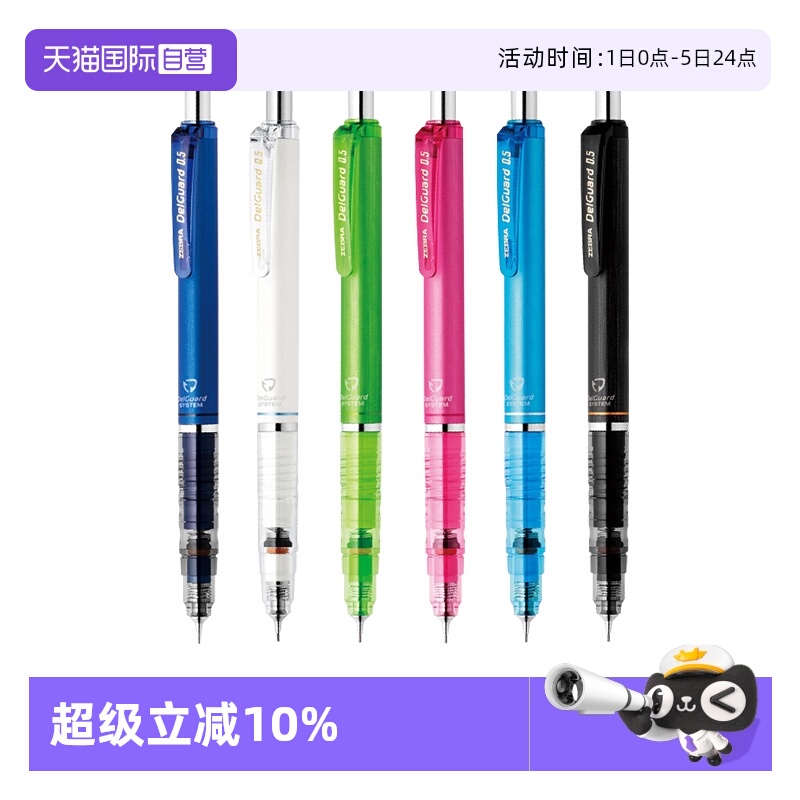 斑马MA85自动铅笔学生写不易断芯