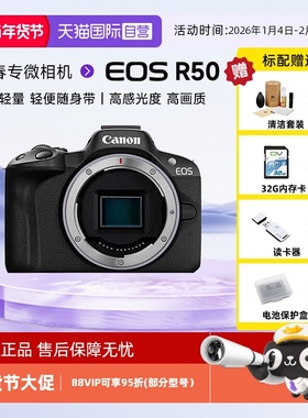 【自营】佳能R50微单数码照相机入门学生家用旅游vlog视频摄影像