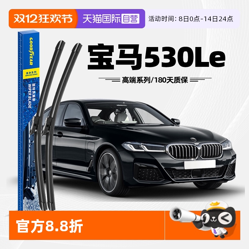 固特异雨刮宝马530Le专用