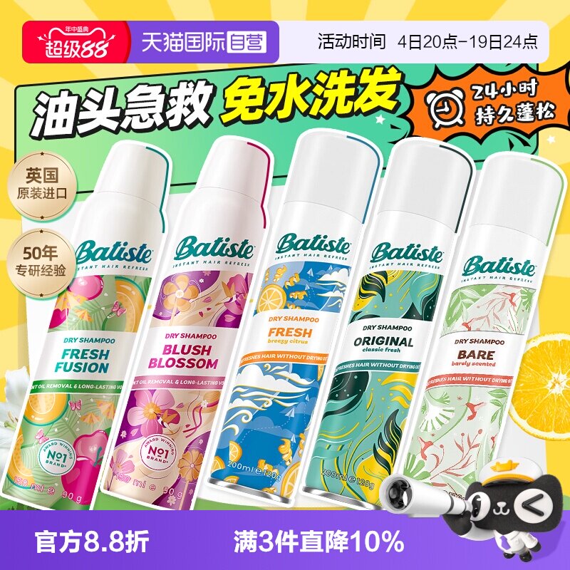 Batiste碧缇丝免水洗干发喷雾