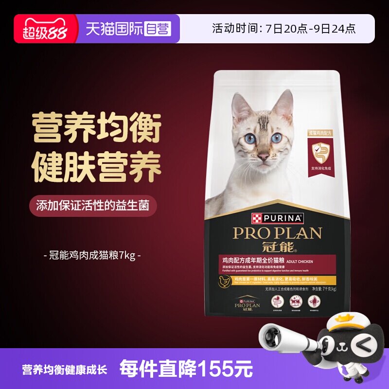 冠能鸡肉味成猫粮7kg 255元 - 86线报