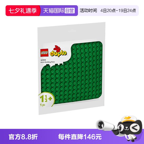 乐高积木得宝10460绿色拼搭底板