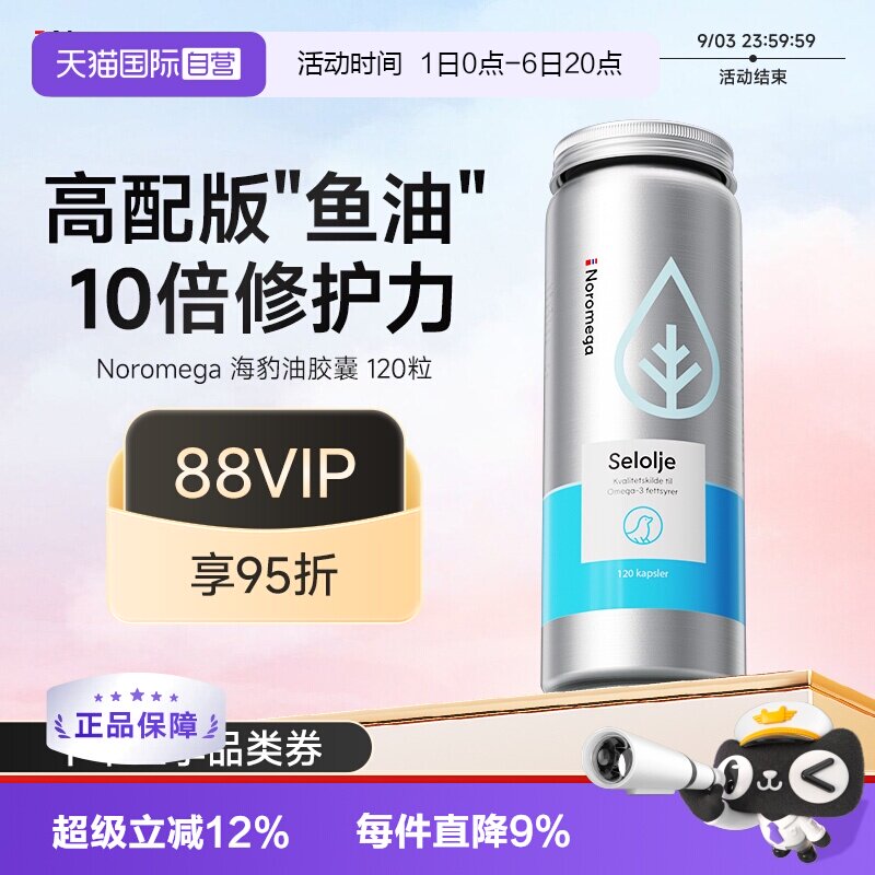 进口海豹油NOROMEGA升级版鱼油图片