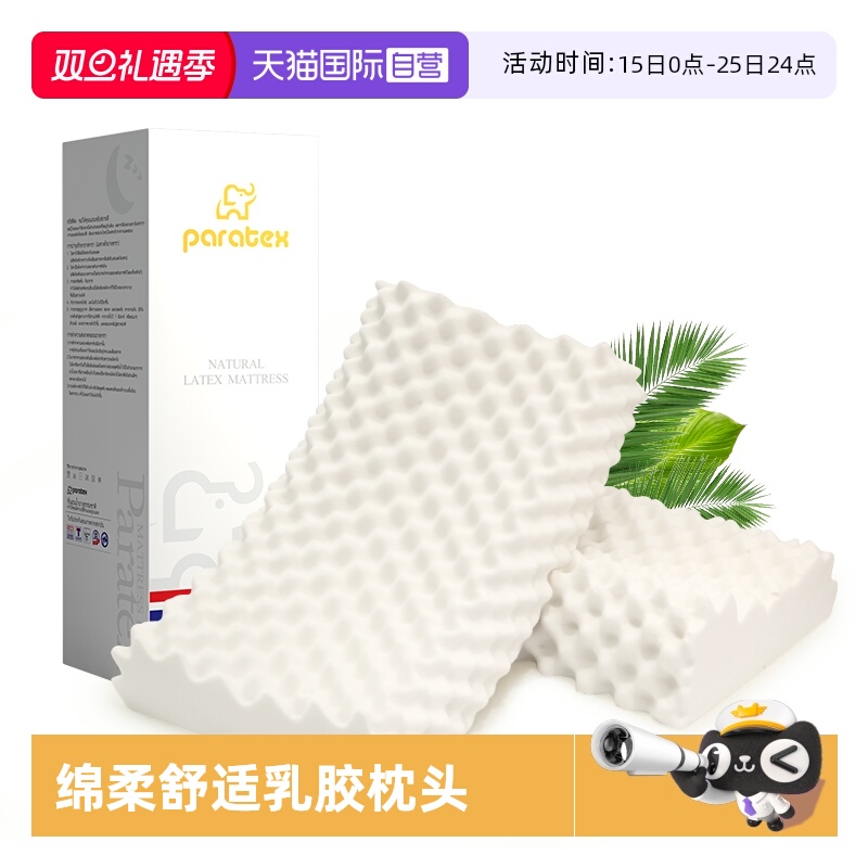 Paratex泰国原装进口乳胶枕头