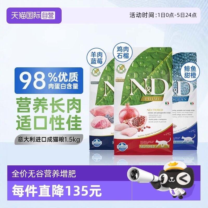 法米娜幼猫成猫意大利无谷全价