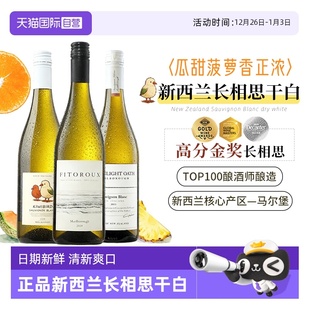 新西兰马尔堡进口云海湾长相思干白葡萄酒组合装 自营