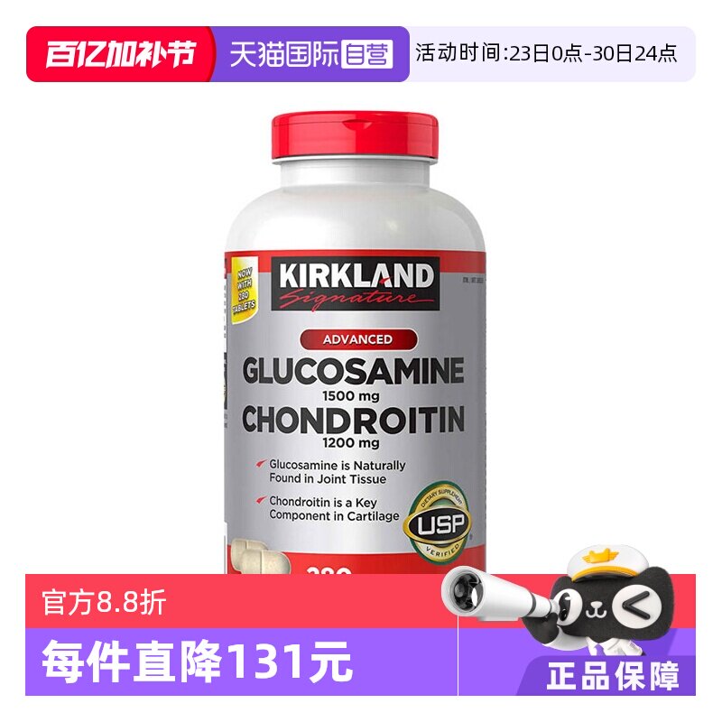 【自营】美国kirkland柯克兰氨糖软骨素氨基葡萄糖氨糖钙片280粒