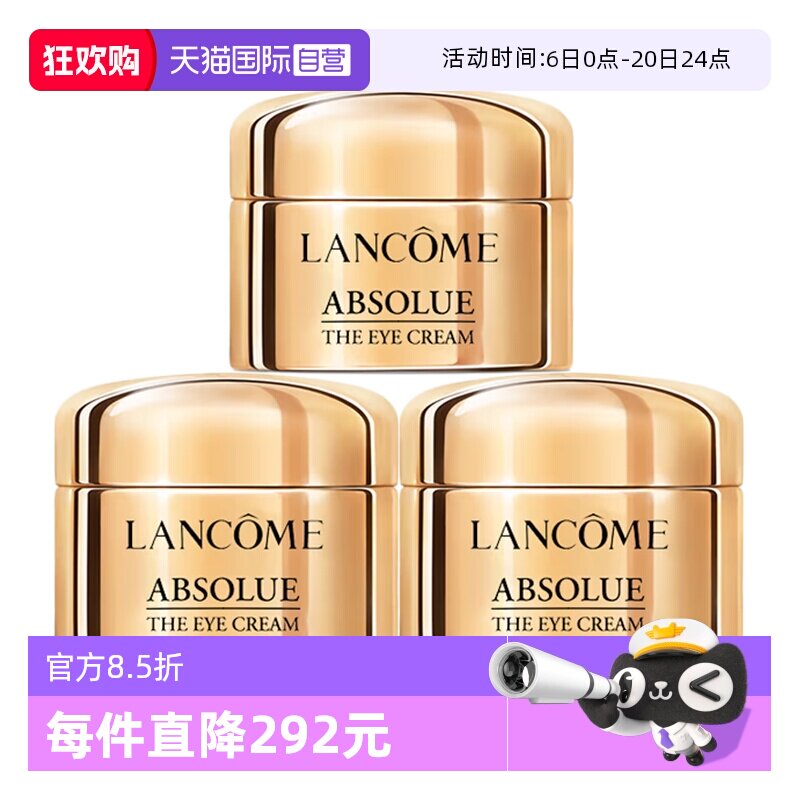 【自营】Lancome/兰蔻全新菁纯眼霜5ml*3玻色因保湿修护紧致滋润