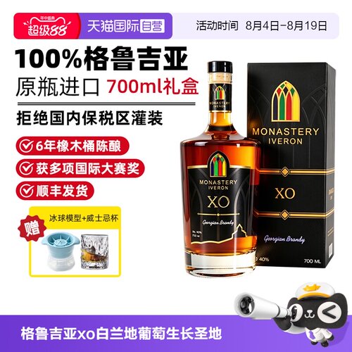 格鲁吉亚原瓶进口白兰地XOVSOP
