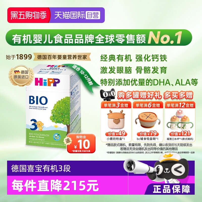 喜宝德国进口经典有机3段