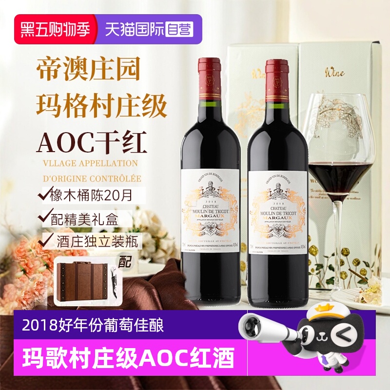 【自营】法国原瓶进口红酒 玛歌村庄级AOC干红葡萄酒正品礼盒装