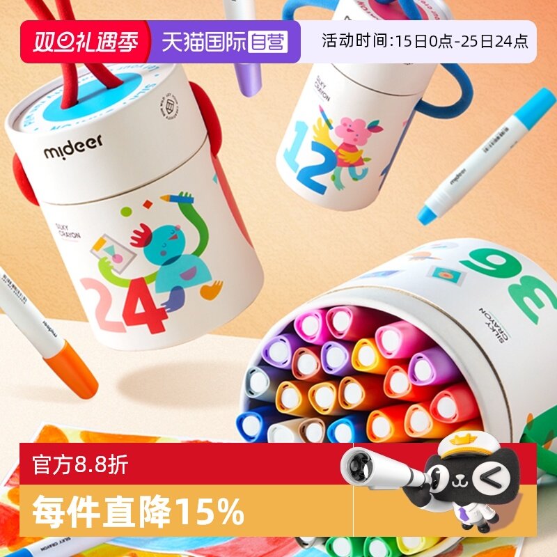 【自营】mideer弥鹿丝滑速干蜡笔油画棒可水洗儿童画笔水溶性彩笔