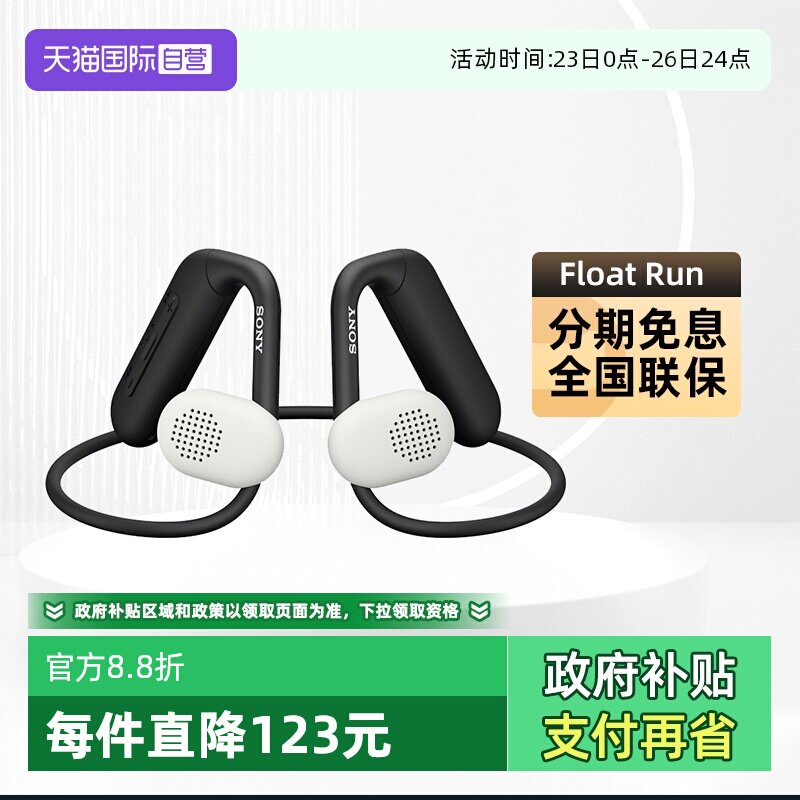 【自营】Sony/索尼 Float Run 非入耳开放式运动耳机WI-OE610国行