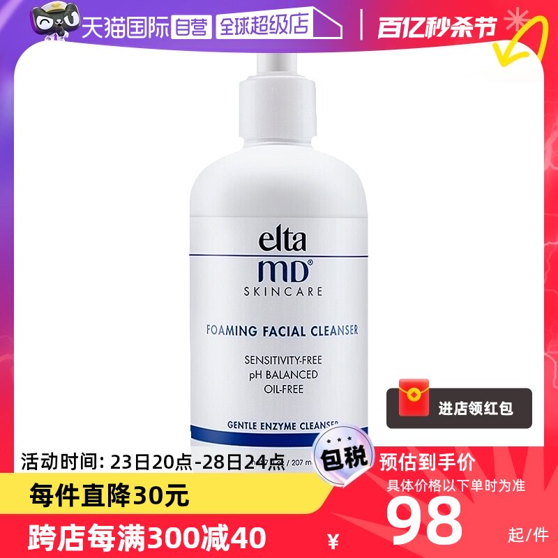 【自营】Elta MD氨基酸泡沫洁面乳100ml/207ml深层清洁温和洁面正