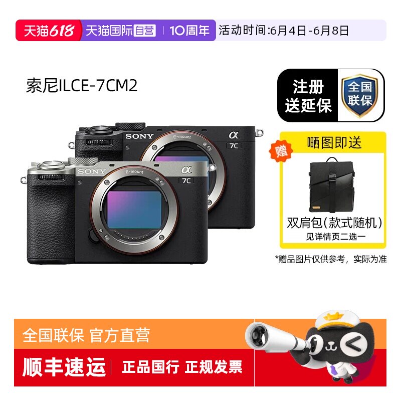 【自营】SONY/索尼ILCE-7CM2 新一代全画幅微单相机a7c2A7CM2国行