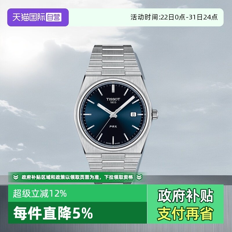 �ۻ��㣺����Ӫ��Tissot����PRX�������ϵ����ʿʯӢ�����ʿ�����ֱ� 2300.98Ԫ(����������88VIP 95��)