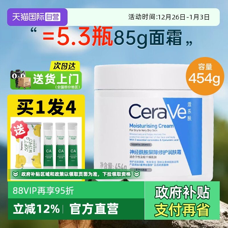 【自营】CeraVe/适乐肤C霜补水保湿滋润修护乳液面霜修护屏障454g
