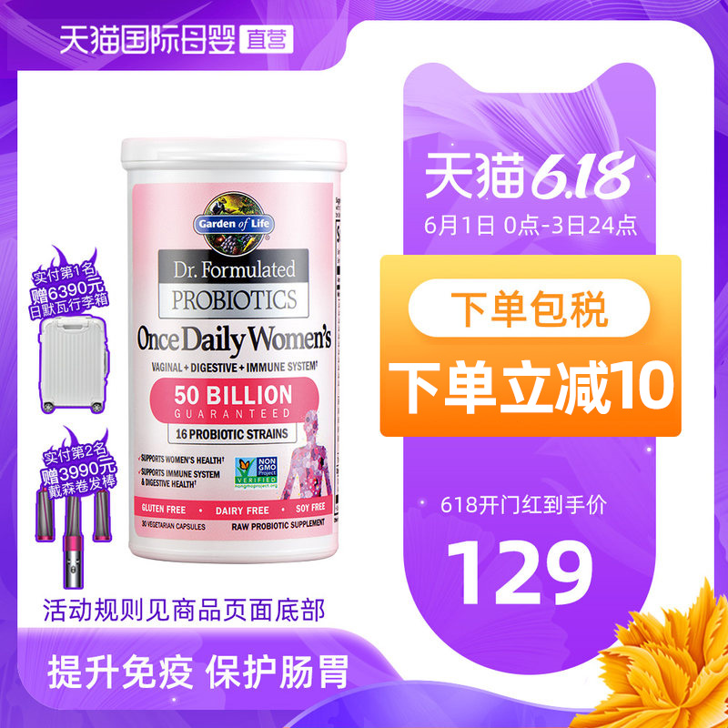 雀巢GardenofLife（译：生命花园）有机女性 成人益生菌调理肠胃