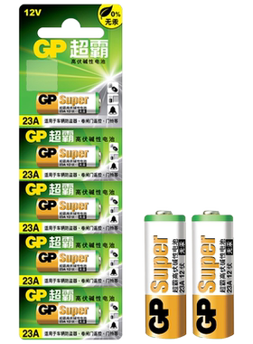 GP超霸23A12V高伏碱性电池