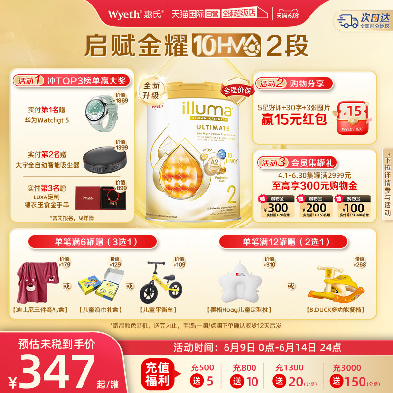【自营】惠氏新品上市启赋金耀A2 10HMO 2段婴幼儿配方奶粉800g*6