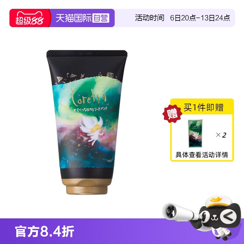 loretta高效发膜滋润修复损伤图片