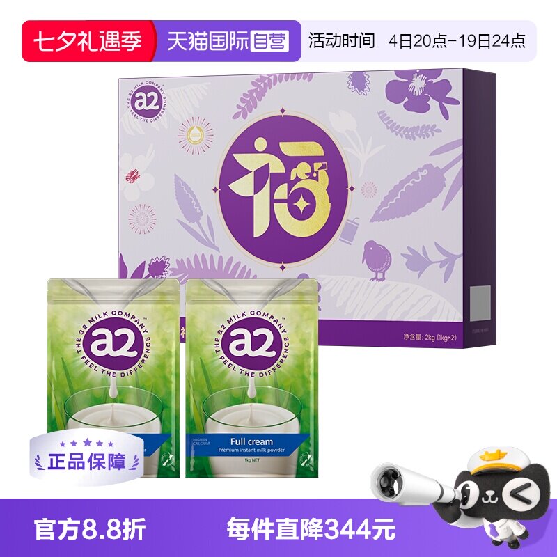 【自营】新西兰a2成人奶粉全脂/脱脂高蛋全家营养1kg*2袋礼盒